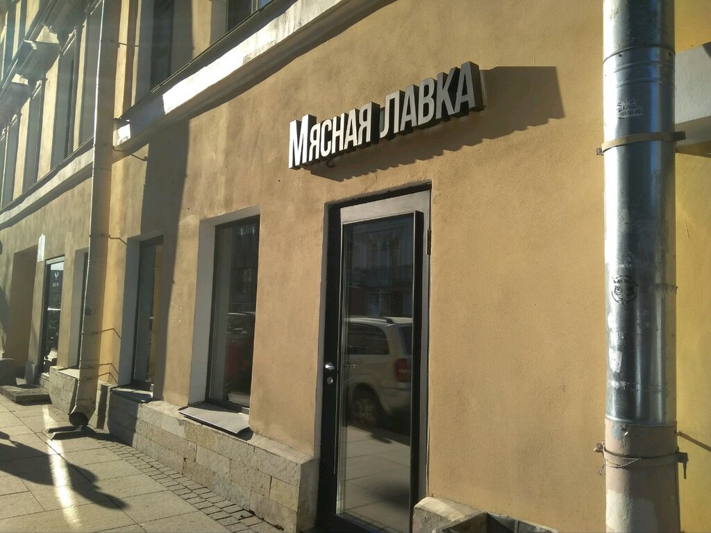 Мясная Лавка Спб Адреса Магазинов