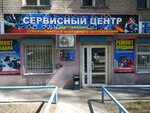 Фото 1 Сервисный центр