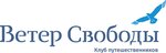Wind of Freedom (Pyatnitskaya Street, 13с1), travel agency