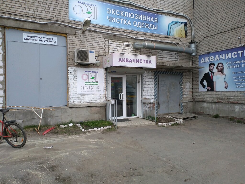 Фабрика ул гагарина 42 фото Фрэш, химчистка, ул. Гагарина, 42, Архангельск - Яндекс Карты