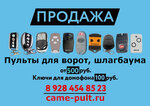Came-pult.ru (Donskaya Street, 10/1), automatic doors and gates