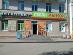 Рынок Fresh (ул. Маяковского, 65, Омск), торговый центр в Омске