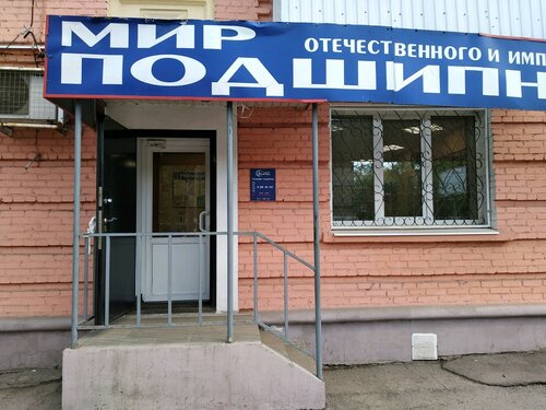 Улица общественная подшипники