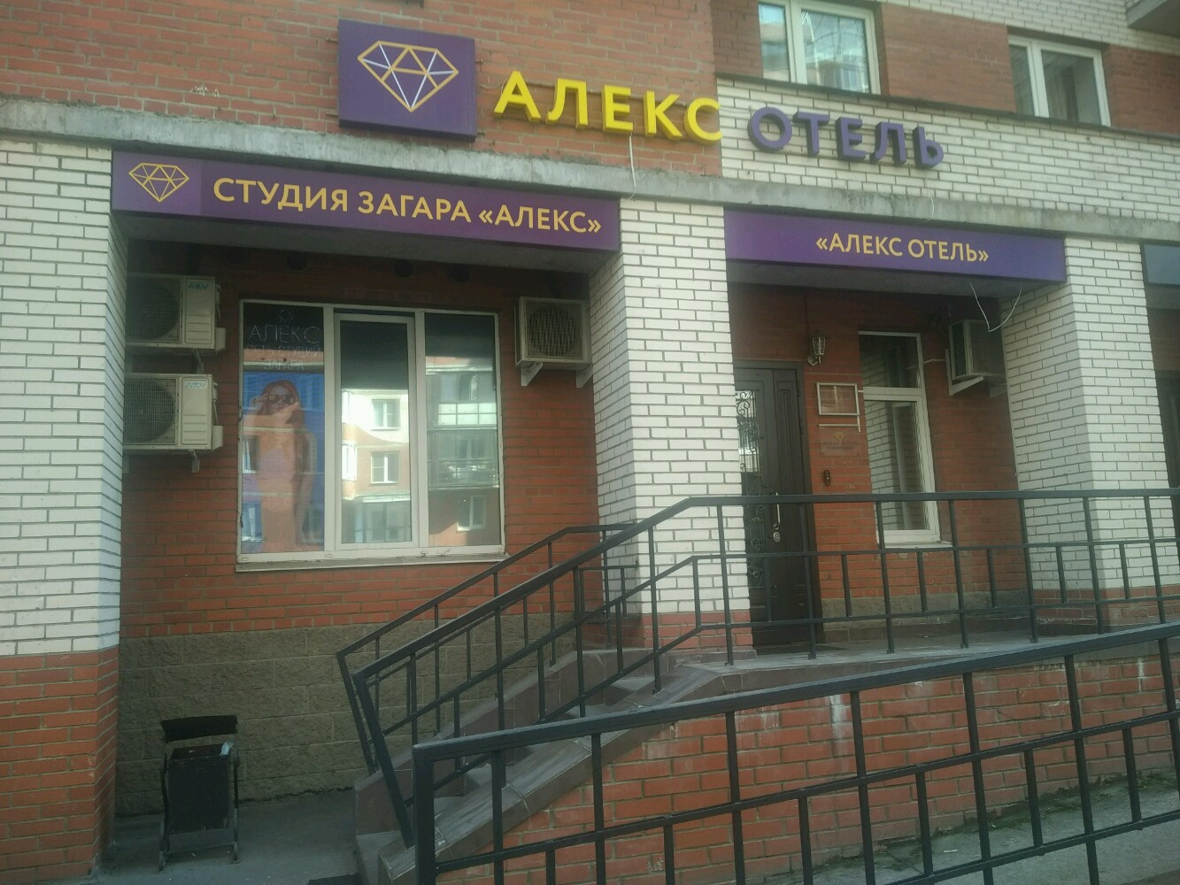 Фото Алекс Отель на Звездной