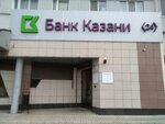 Банк Казани, платежный терминал (Khasana Tufana Avenue, 8) ، محطة دفع