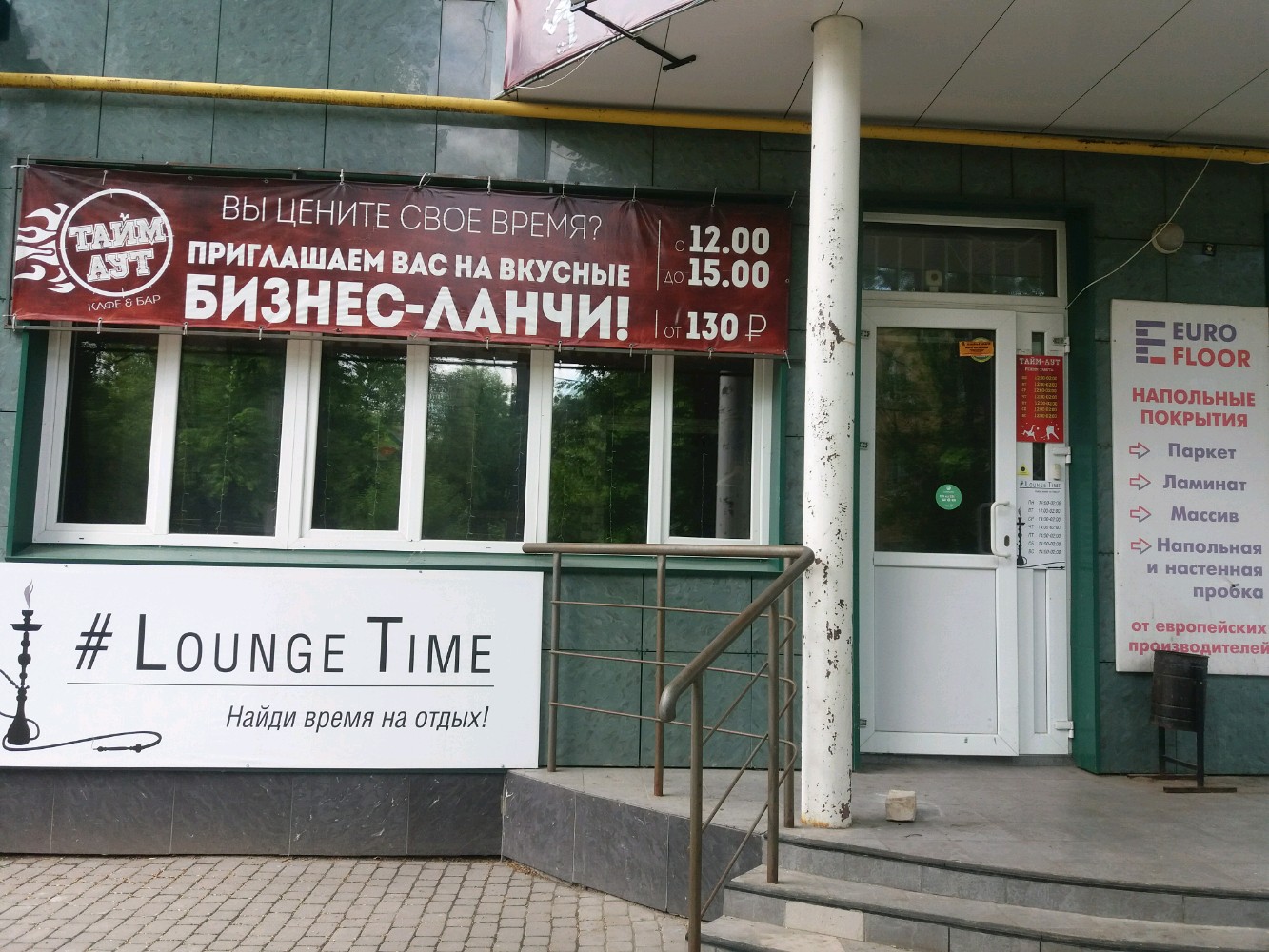 Тайм аут ул карла маркса 9 фото