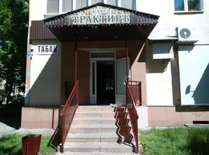 Трактиръ (ул. М. Горького, 26, Липецк), кафе в Липецке