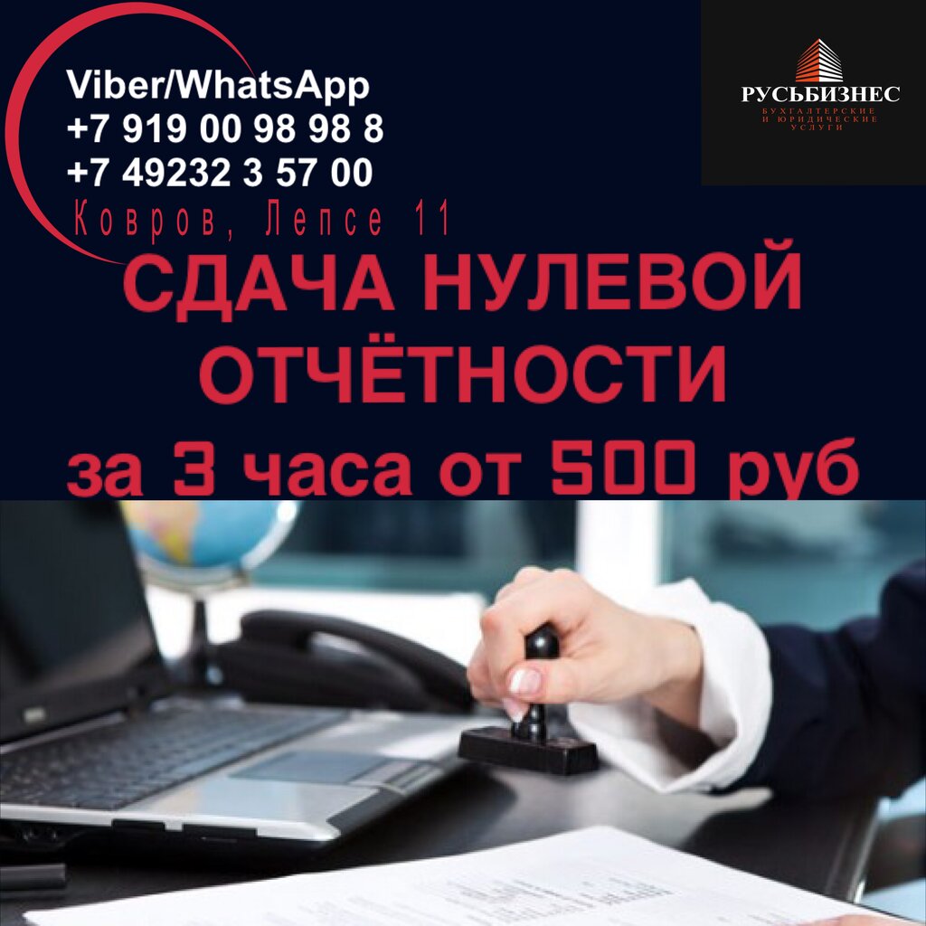 Accountants Rusbiznes, Kovrov, photo