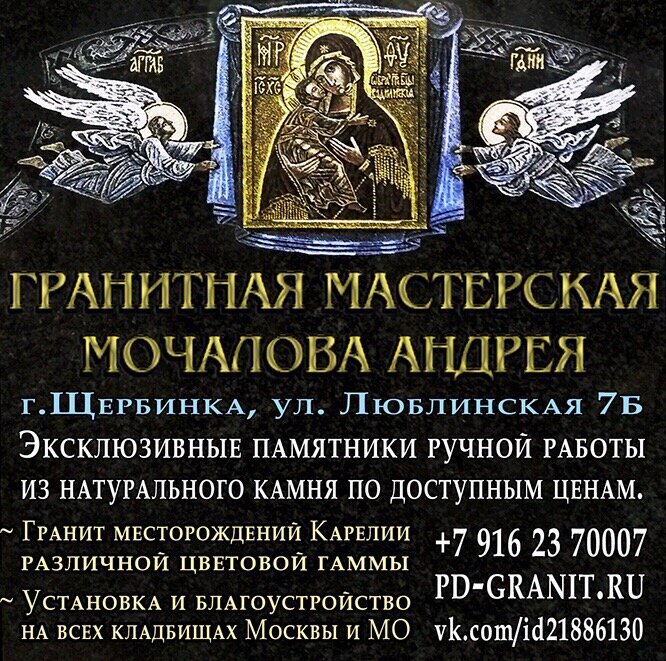 شواهد القبور Granitnaya masterskaya Mochalova Andreya ، ، صورة
