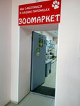 Зоомаркет (Свердловский просп., 25), зоомагазин в Челябинске