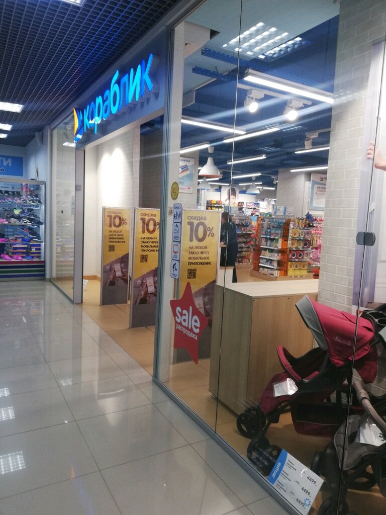 Магазин Кораблик Метро