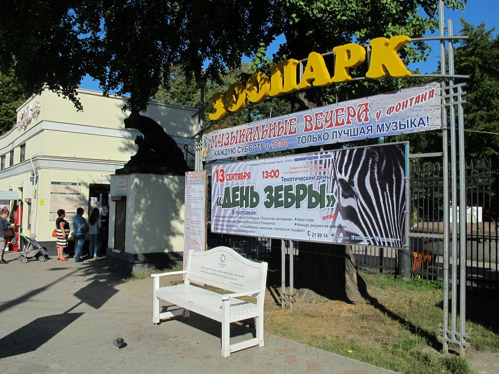 Зоопарк Калининградский зоопарк, Калининград, фото