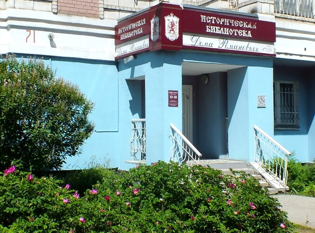 Library Istoricheskaya biblioteka Doma Romanovykh, Kostroma, photo