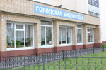 Ruzskaya Gorodskaya biblioteka g. Ruza (Federativnaya ulitsa, 4), library