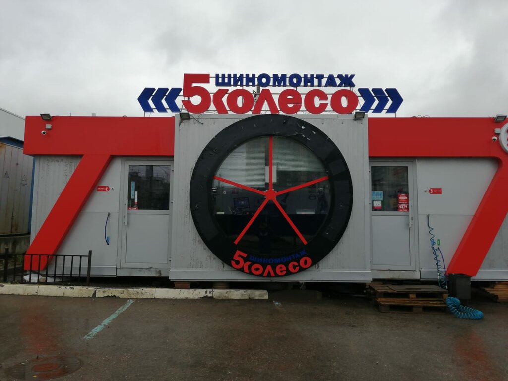 Магазин Колесо В Перми