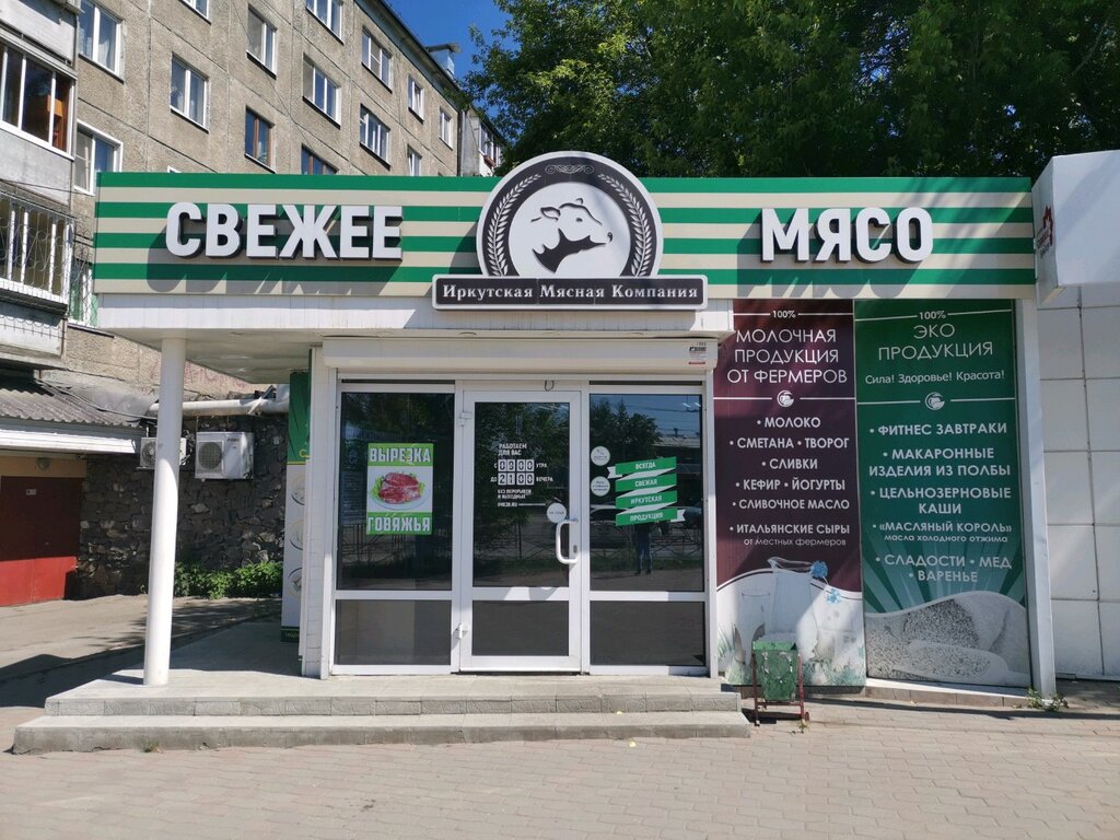 Ул Байкальская Магазин