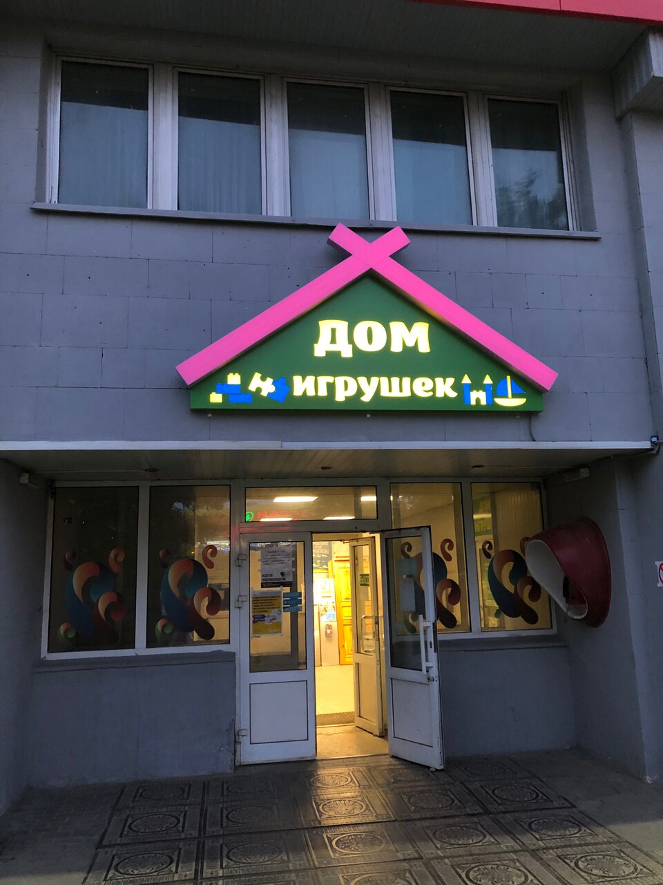Магазин Игрушек Саранск