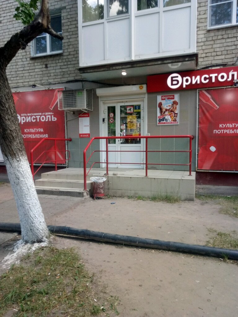 Товары Магазина Бристоль В Нижнем Новгороде