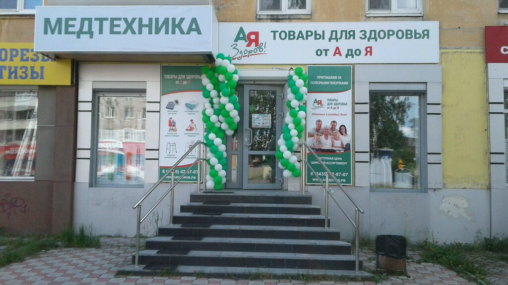 Магазин Медицинских Товаров Нижний Тагил