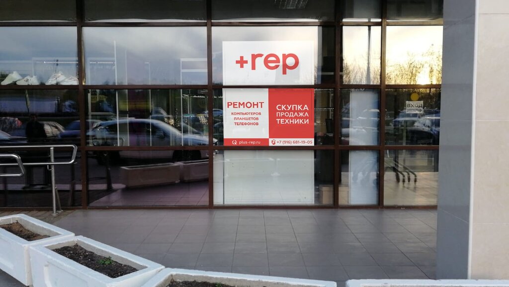 Phone repair Plus-rep repair mobile phones computers, Balashiha, photo