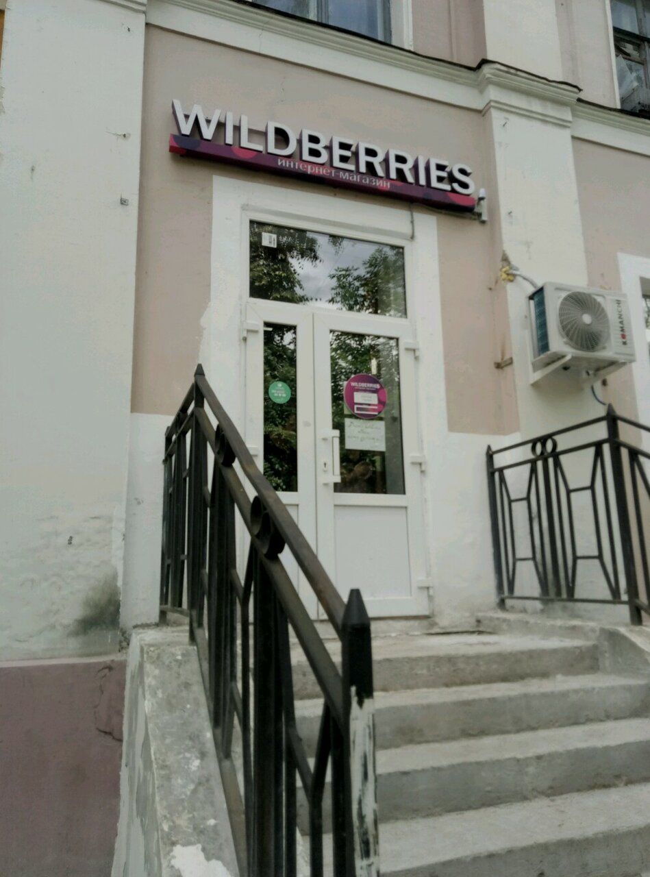 Интернет Магазин Wildberries Официальный Сайт Тверь
