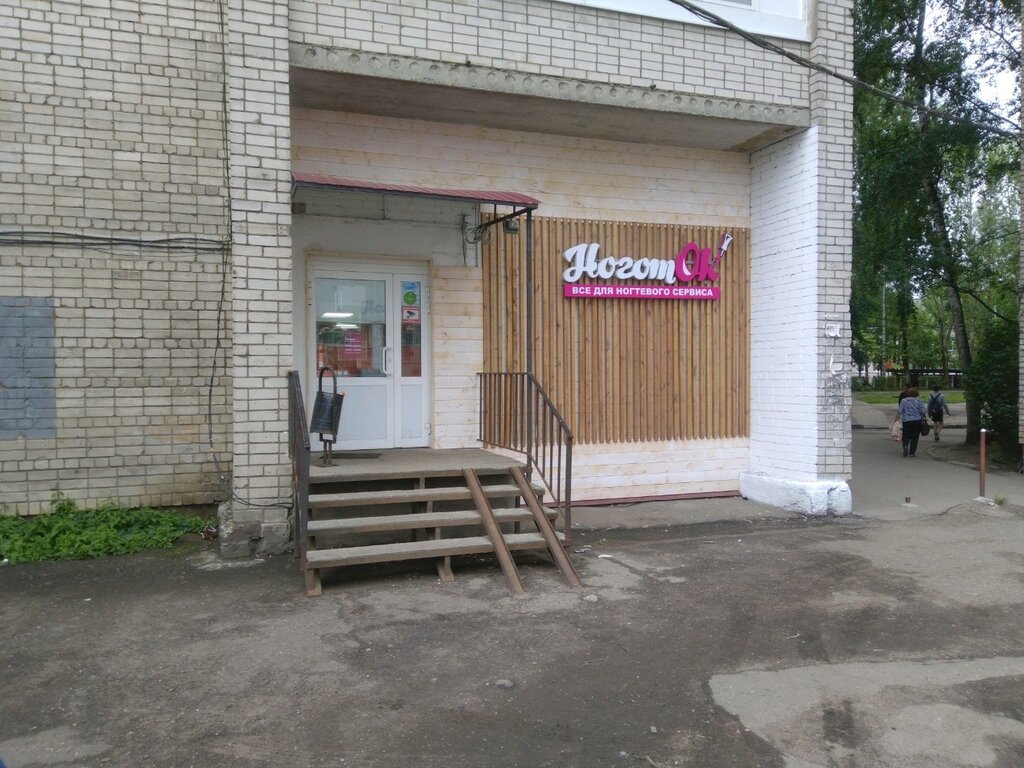 Магазин Ноготок Ярославль