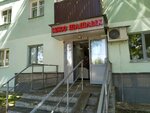 Myaso Shashlyk (Leningradskaya Street, 34), butcher shop