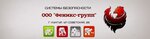 Fgkungur (ulitsa Gogolya, 13), security and alarm systems