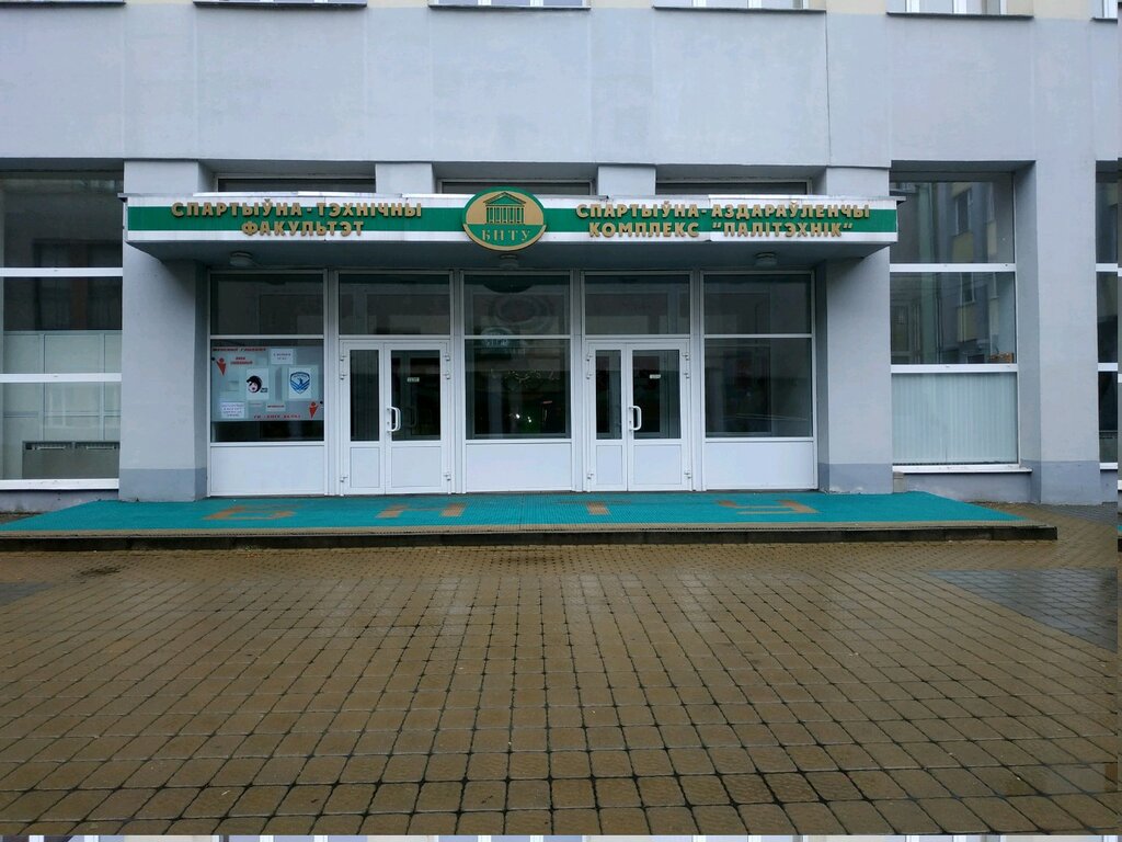 University Belarusian National Technical University, academic building № 11Б, Minsk, photo
