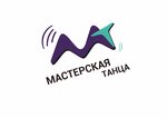 Мастерская танца (ул. Кирова, 27, Калуга), школа танцев в Калуге