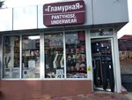 GlamurnaYa pantyhose, underwear (Adler, Golubiye Dali Street, 58/11с6) ، متجر ملابس
