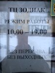 Торговый центр Зодиак (Microdistrict 6A, 18), shopping mall