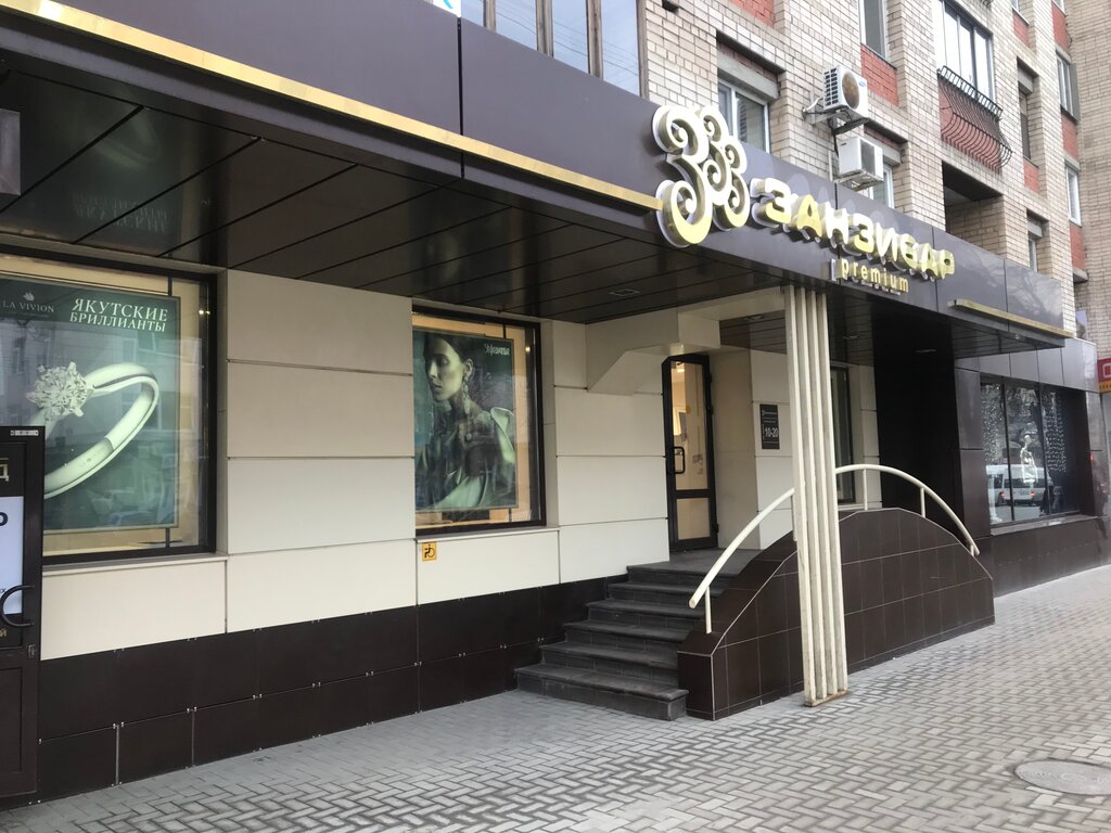 Занзибар Ювелирный Магазин Официальный Сайт Саратов