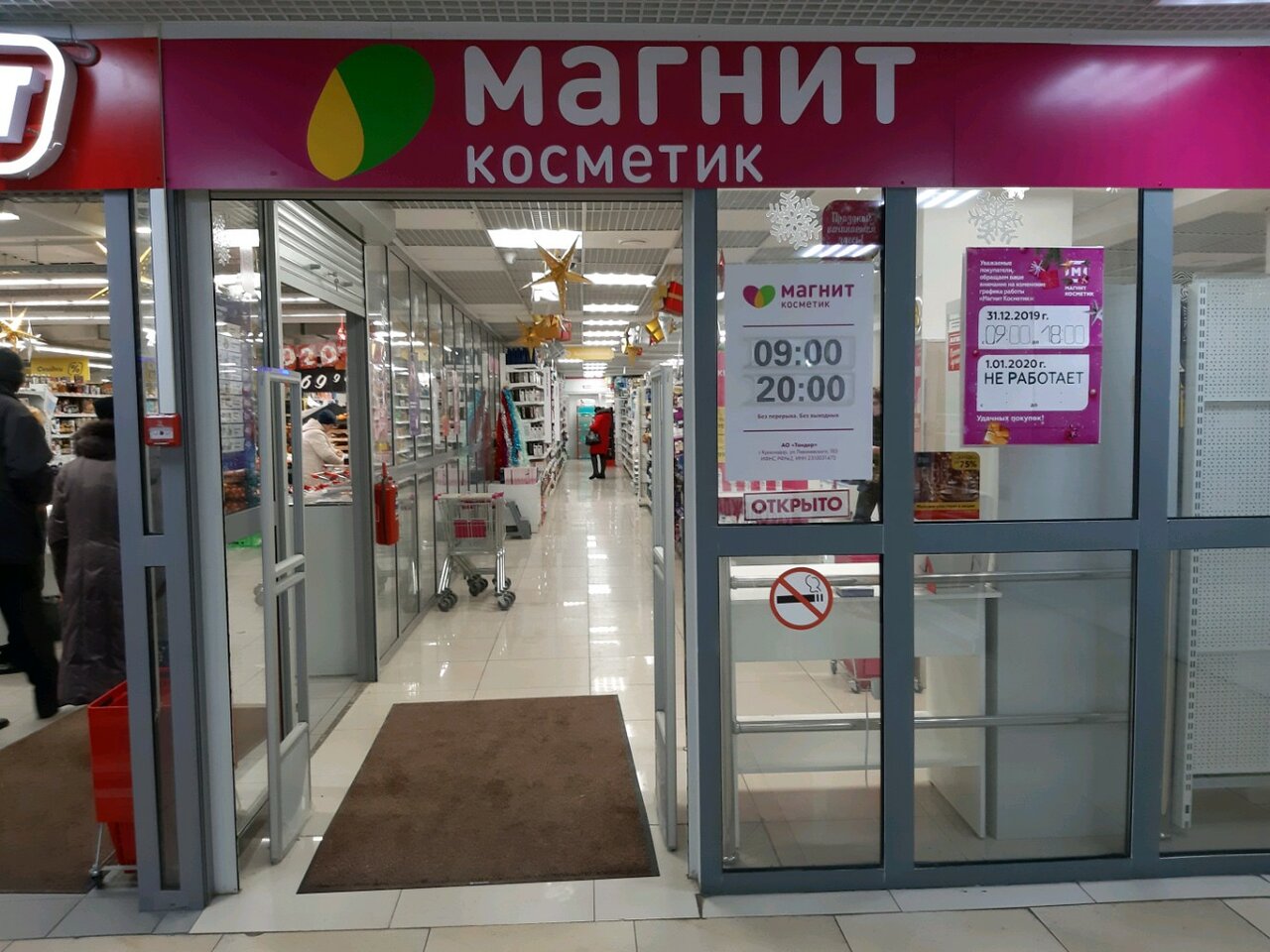 Отзывы о "Магнит Косметик", Курск, улица Дзержинского, 40 - Яндекс Карты