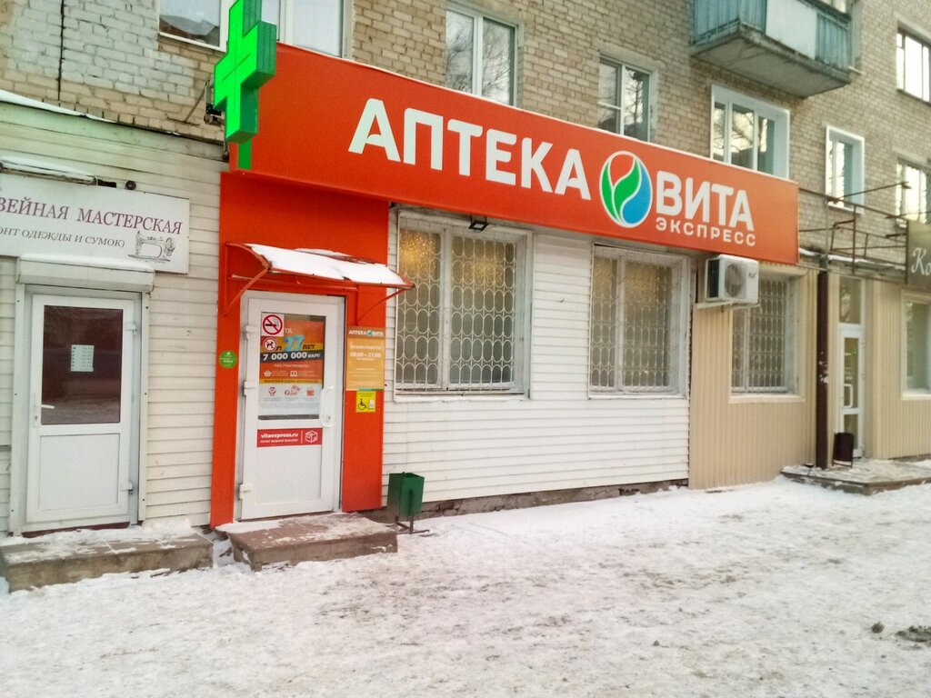 Аптека Вита Галавит Цена