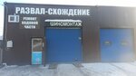 Команда (Kemerovo — Kuzbass Region, Prokopyevsk, ulitsa Gaydara) ، ورشة لتصليح السيارات