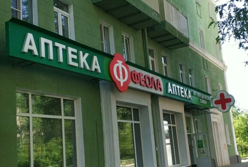 Контраст ул карла маркса 37а электросталь фото Feola, pharmacy, Elektrostal, Karla Marksa Street, 46 - Yandex Maps