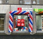Супермен (Marshala Zhukova Avenue, 19к1), barbería