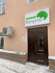 Kapusta (Tekstilschikov Avenue, 46) ، مقهى