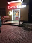 Krasnoe&Beloe (ulitsa Vatutina, 16), grocery