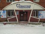 Kuzbasskaya klinicheskaya stomatologicheskaya poliklinika (Initsiativnaya ulitsa, 16Б), dental polyclinic