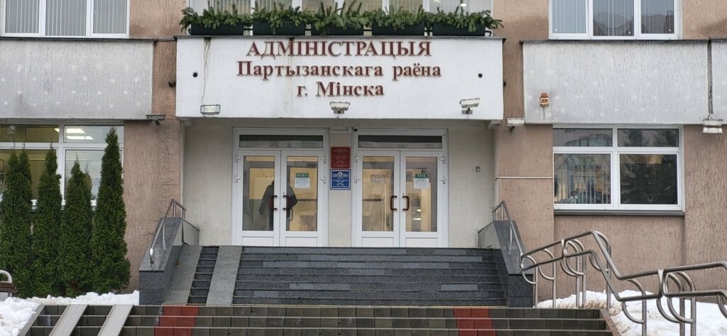 Community organization Belorussky Respublikansky Soyuz Molodezhi Oo Partizansky Rayonny Komitet, Minsk, photo
