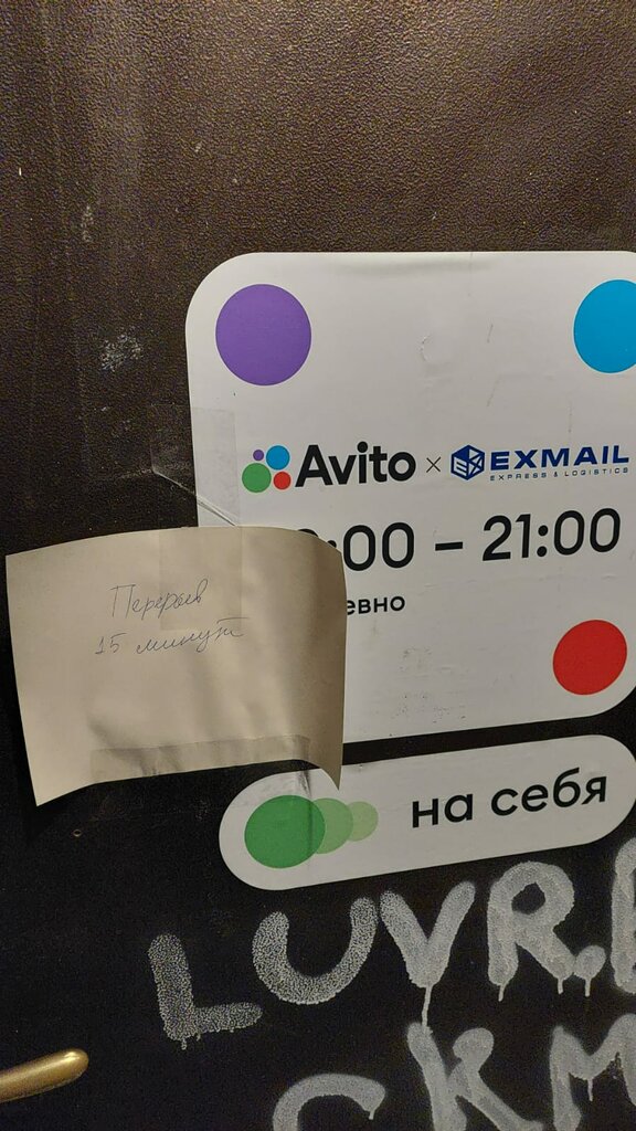 Пункт выдачи авито график работы 1 января Авито, пункт выдачи, Коммунальная ул., 3, Липецк Яндекс Карты