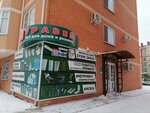 Муравей (posyolok gorodskogo tipa Yablonovskiy, Kosmicheskaya ulitsa, 88/2к7), household goods and chemicals shop