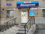Avitsenna (Bogomyagkova Street, 49) ، صيدلية
