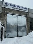 Favorit Truck (Moskovskoye Highway, 298), trucks