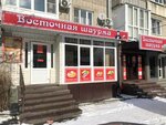 Oriental Shawarma (ulitsa Kosmonavtov, 30), comida rápida