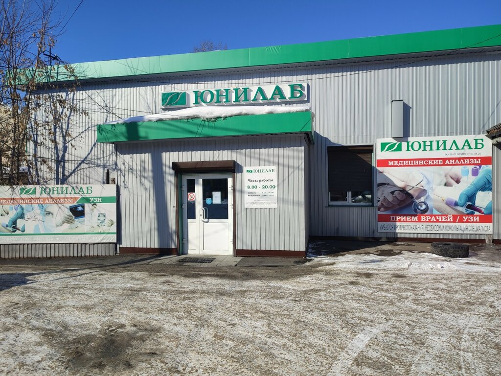 Medical laboratory Unilab, Irkutsk, photo