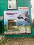 Мацун (Lenina Avenue, 31), grocery