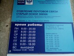 Отделение почтовой связи № 309506 (15, микрорайон Углы, Старый Оскол), почтовое отделение в Старом Осколе